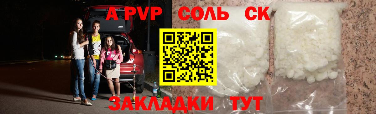 APVP крисы CK Жигулёвск