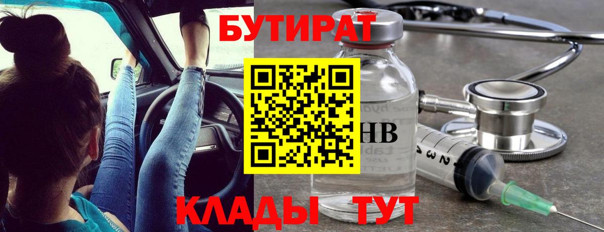 Бутират жидкий экстази  Вход с VPN  Жигулёвск 