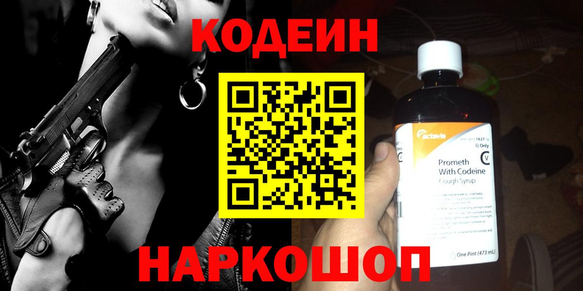 Жигулёвск  Кодеиновый сироп Lean напиток Lean (лин)  Вход с VPN  Codein напиток Lean (лин) 