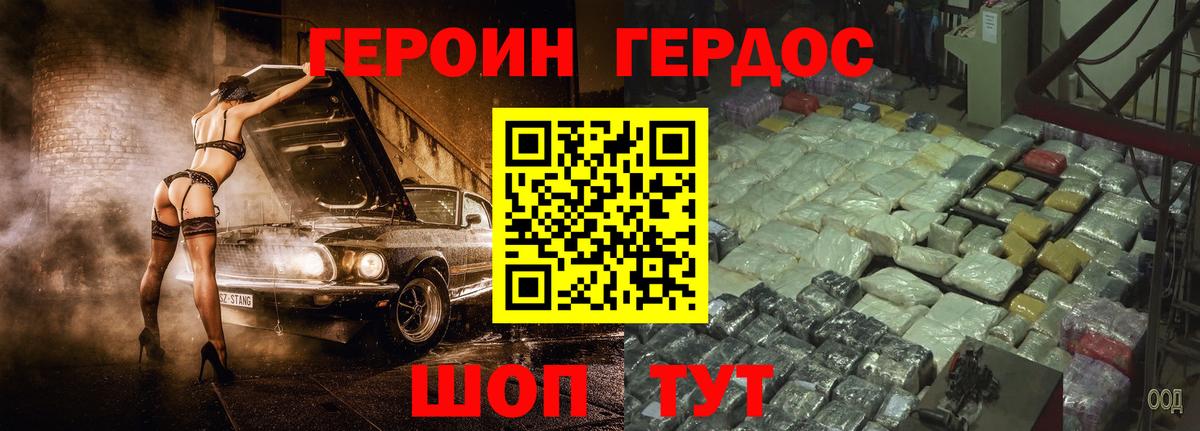 Героин хмурый  Вход с VPN  Жигулёвск 