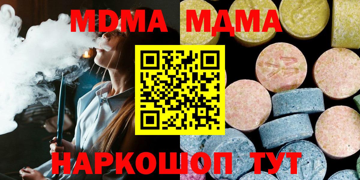 МДМА  MDMA VHQ  Вход с VPN  MDMA кристаллы  Жигулёвск 