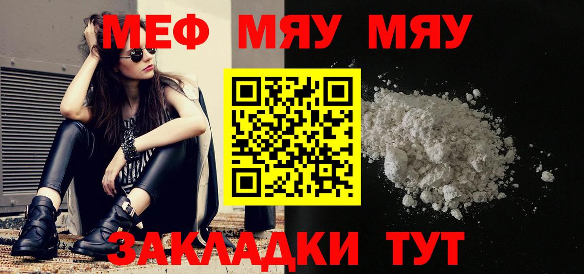 Меф мяу мяу кристаллы Жигулёвск