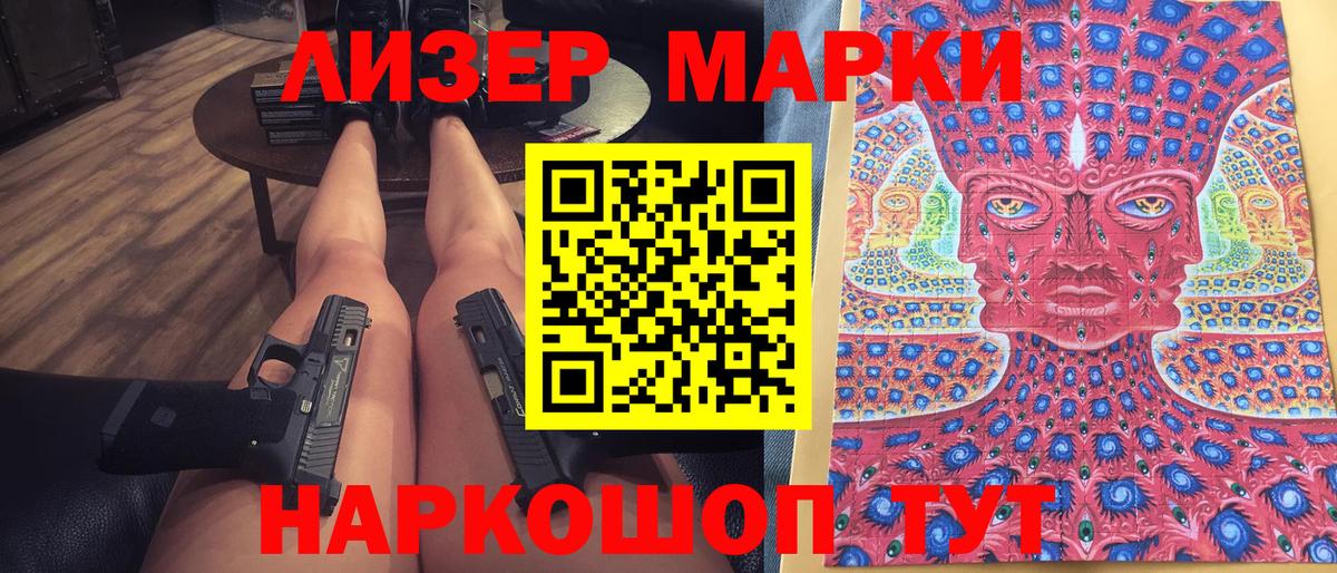 Марки NBOMe 1,8мг Жигулёвск