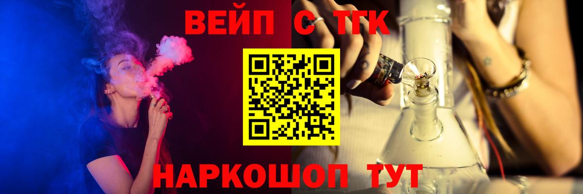 ТГК вейп Жигулёвск